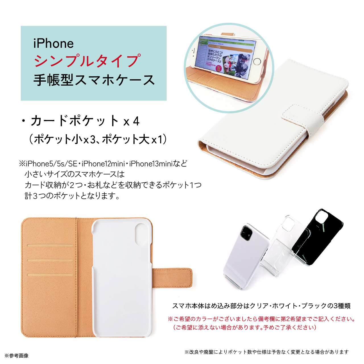 2024.1.14【対応機種・仕様】iPhoneシンプル手帳型スマホケース