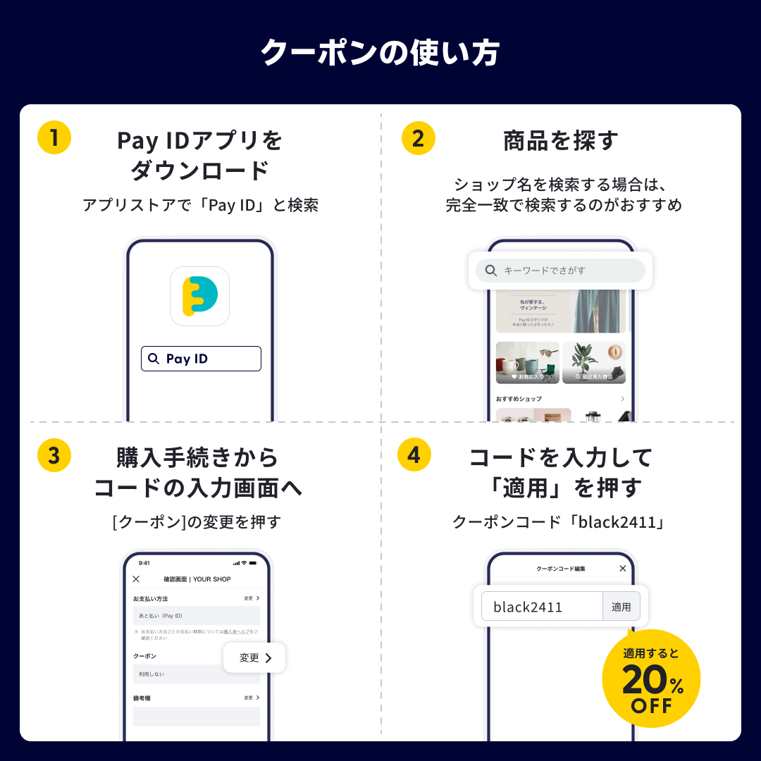 ＢＡＳＥ発行のクーポンのご利用方法について