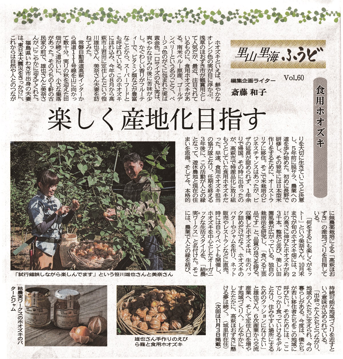 【茨城新聞掲載10/20】「高萩ほおずき」が茨城新聞に掲載されました。