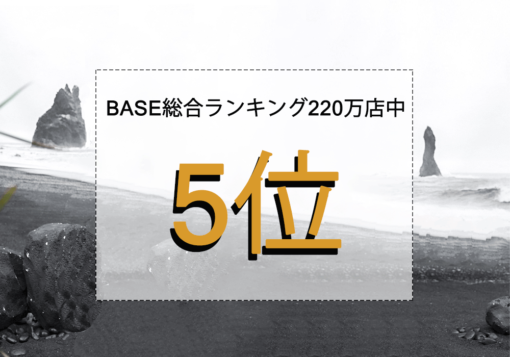 BASE総合ランキング220万店中、5位獲得させていただきました！！