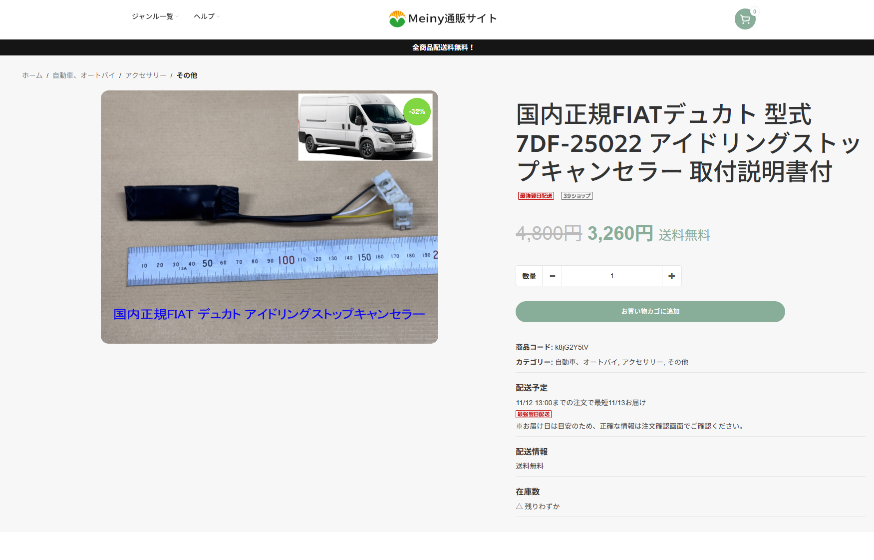 偽ショップが確認されています ご注意ください