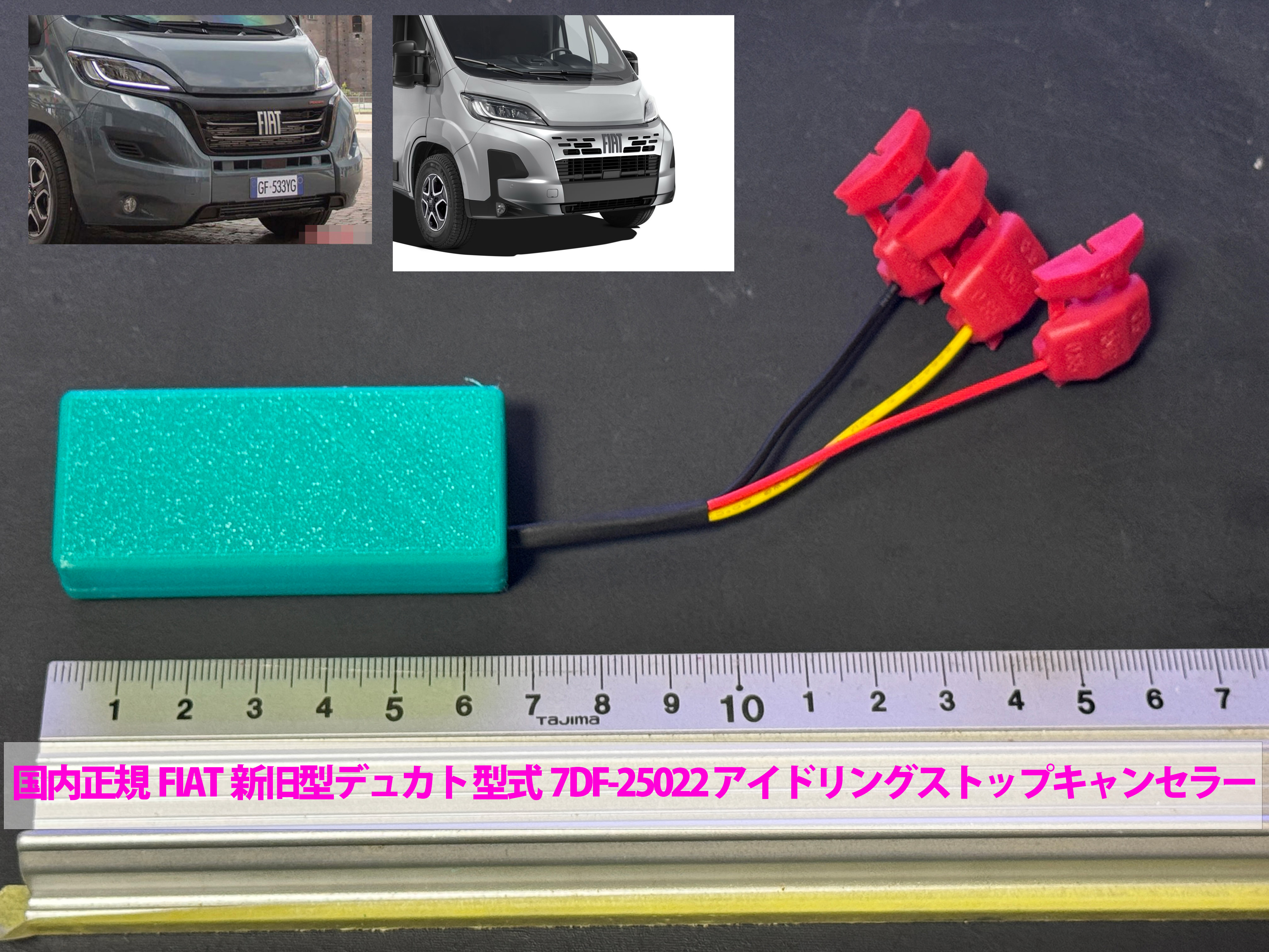国内正規FIAT新旧型デュカト アイドリングストップキャンセラー モデルチェンジのお知らせ