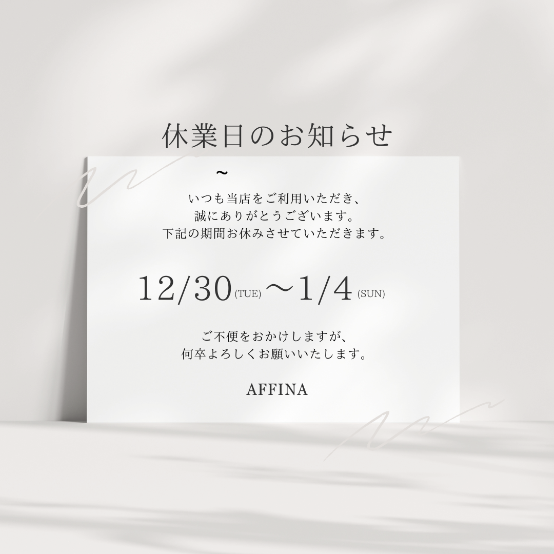 冬季休業のお知らせ