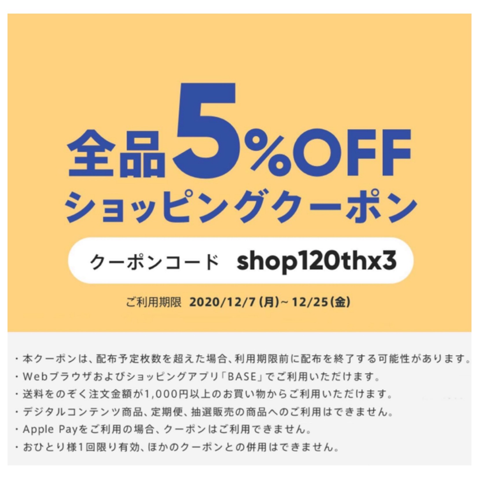 クーポンについて☻