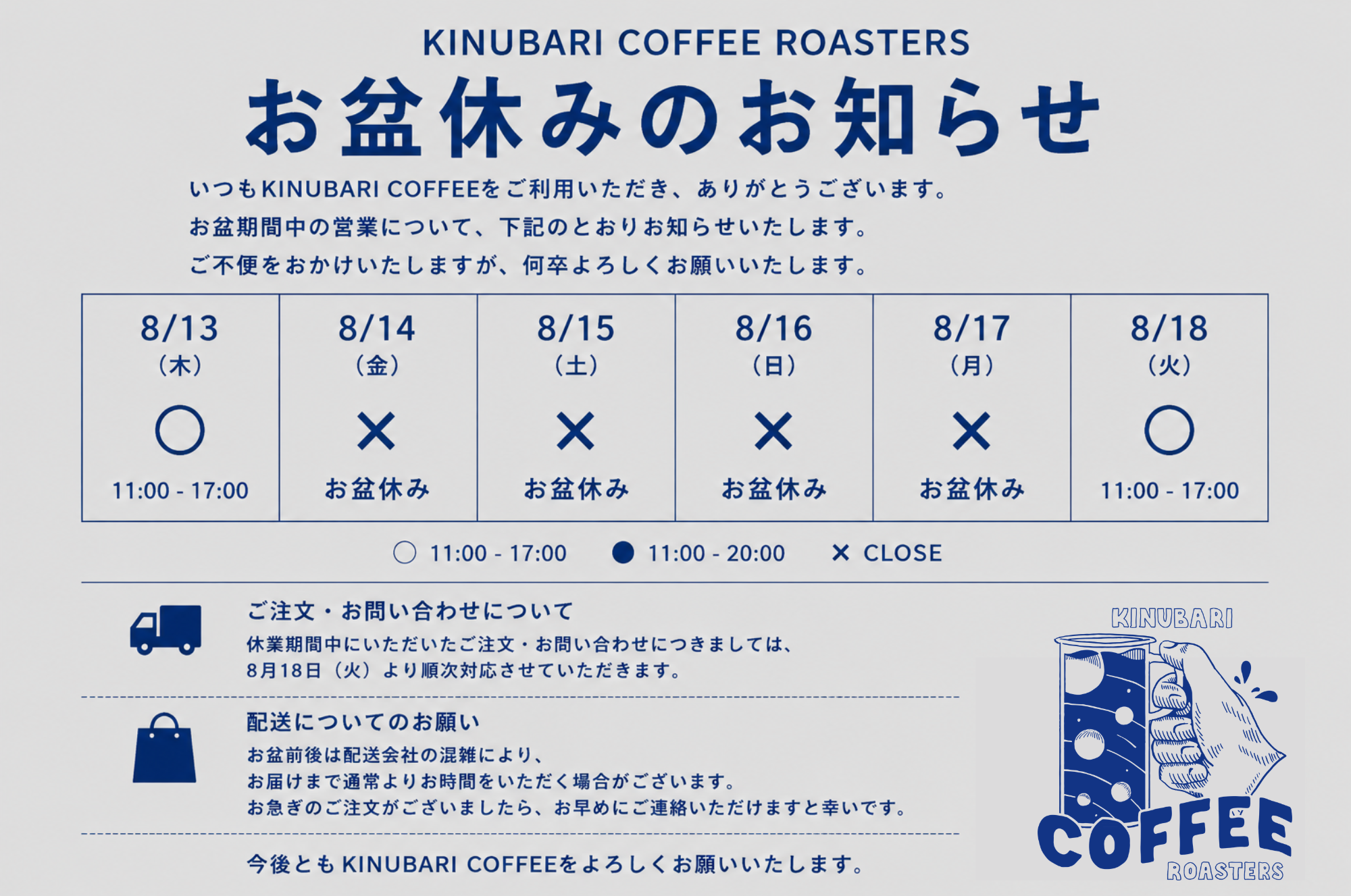 お盆休みのお知らせ