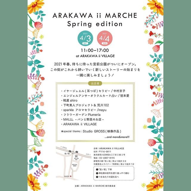 ARAKAWA ii VILLAGE ＼いよいよ今週末です／ アラカワイイマルシェ