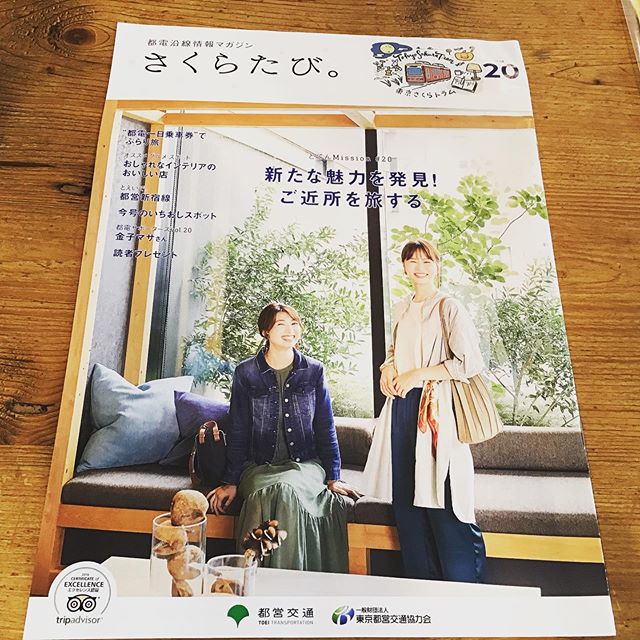 ARAKAWA ii VILLAGE 都営交通さん発行のマガジン、「さくらたび。」🌸