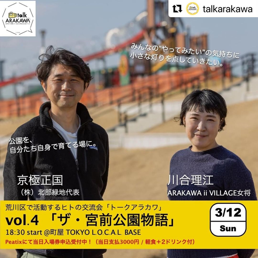ARAKAWA ii VILLAGE 日差しにほんのり春の気配ですね！🌸