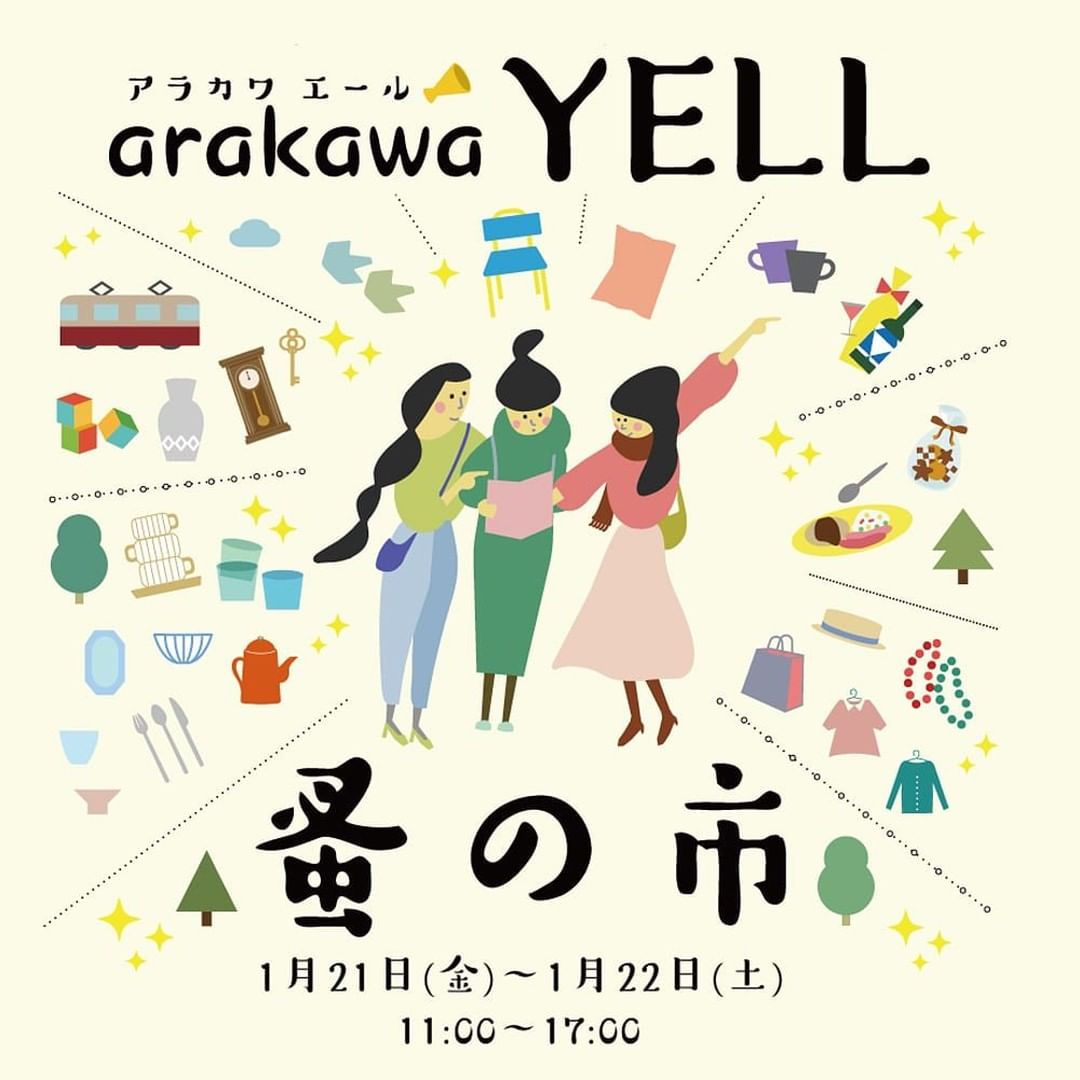 ARAKAWA ii VILLAGE 今週の金曜、土曜に開催のarakawaYELL蚤の市！