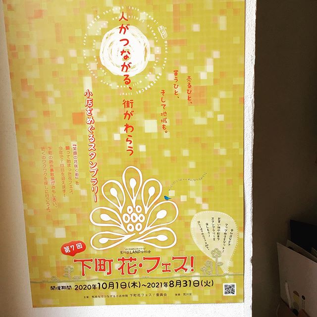 ARAKAWA ii VILLAGE 初参加❗️下町 花・フェス！