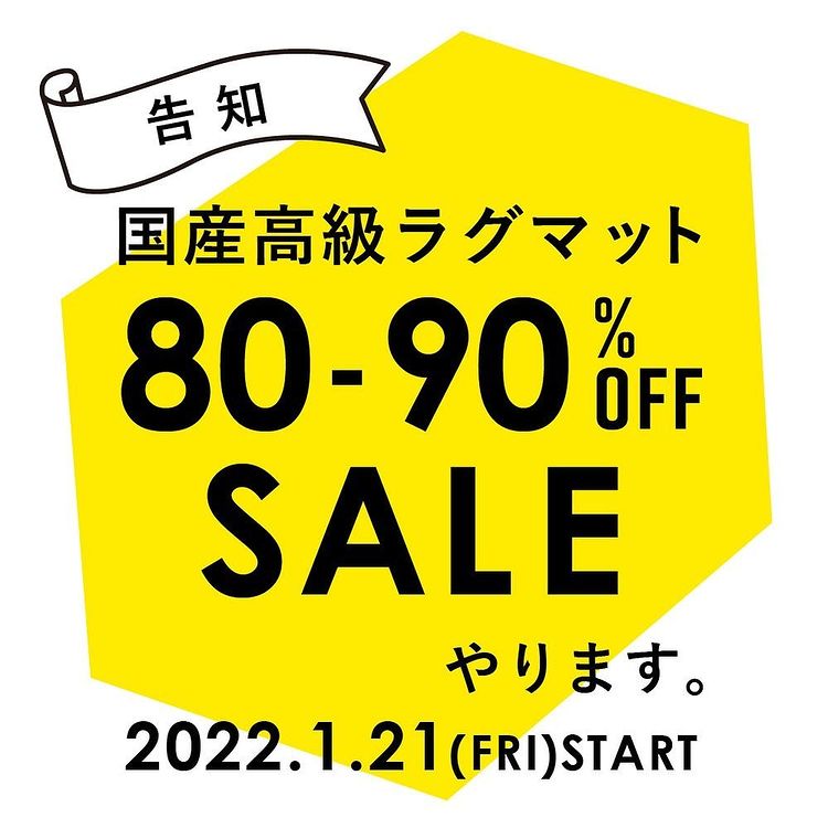 ARAKAWA ii VILLAGE 国産高級ラグ80％～90％OFFサンプルセール開催いたします。