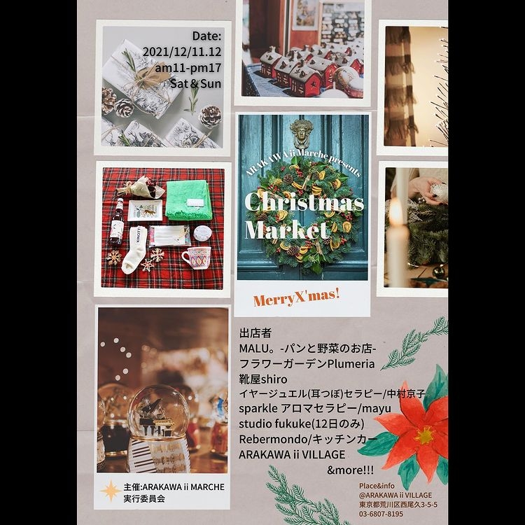 ARAKAWA ii VILLAGE ／ クリスマスマーケット2021開催のお知らせ ＼