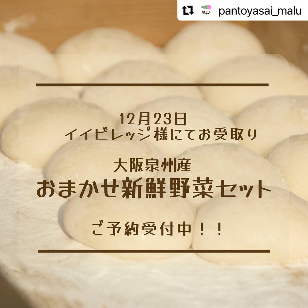 ARAKAWA ii VILLAGE 今年最後のお野菜セットのご案内です📢
