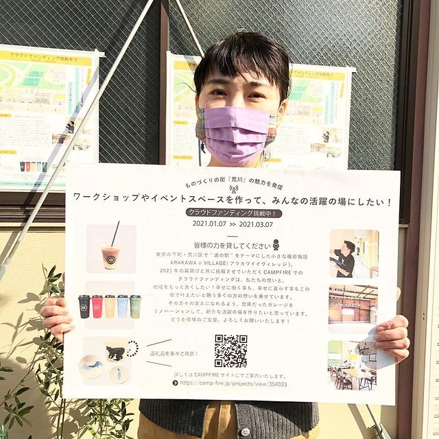 ARAKAWA ii VILLAGE 【クラウドファンディング挑戦中!】