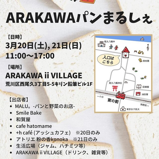 ARAKAWA ii VILLAGE こんにちは！ ARAKAWA ii VILLAGE女将です。