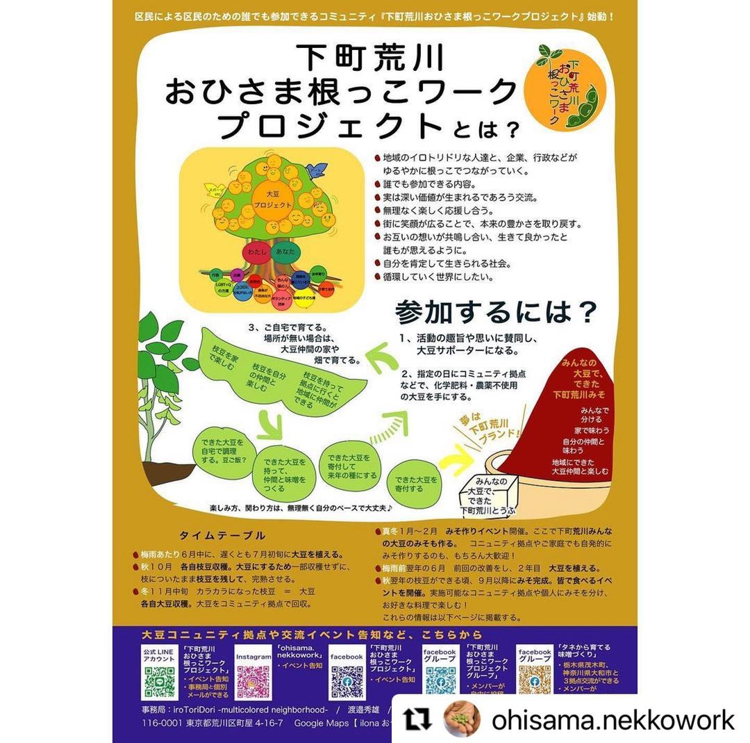 ARAKAWA ii VILLAGE 6/17(金)お昼過ぎから、大豆の種配布会を行います。