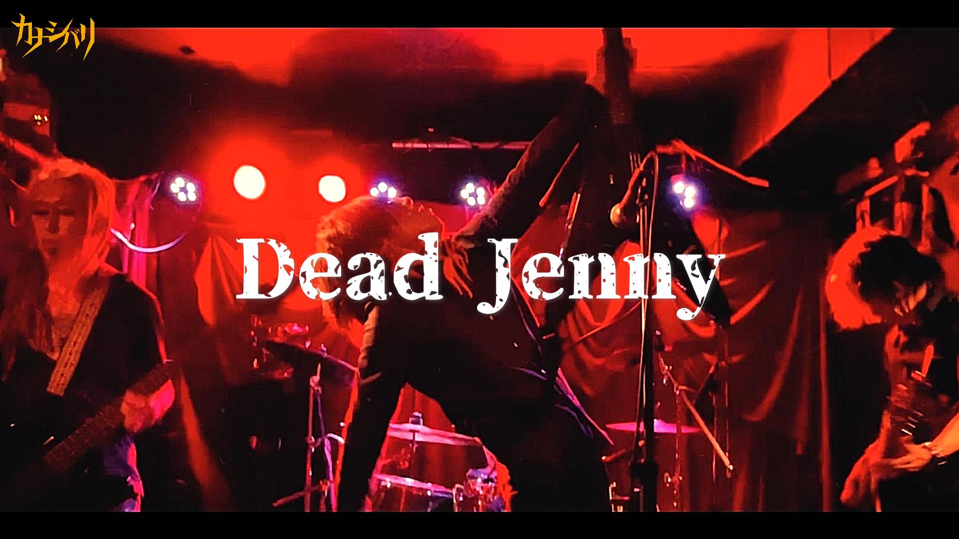 Dead Jenny - Live at Hatagaya Heavy Sick / 2025.9