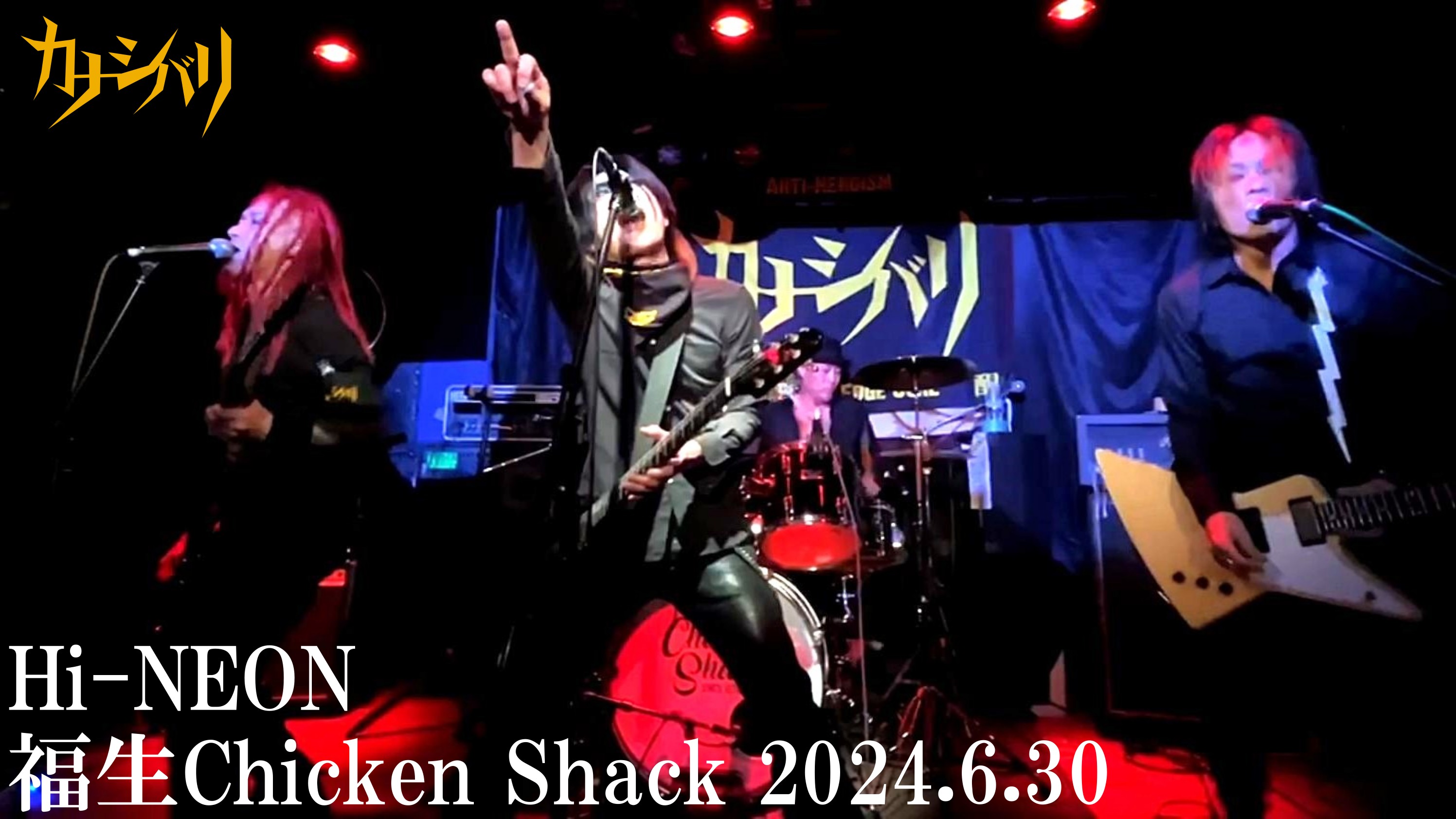 Hi-NEON - Live at Fussa Chicken Shack / 2024.6.30