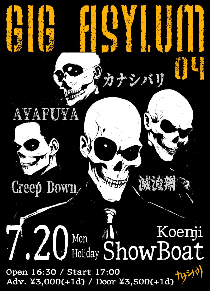 7/20(月祝)高円寺ShowBoat -GIG ASYLUM 04-