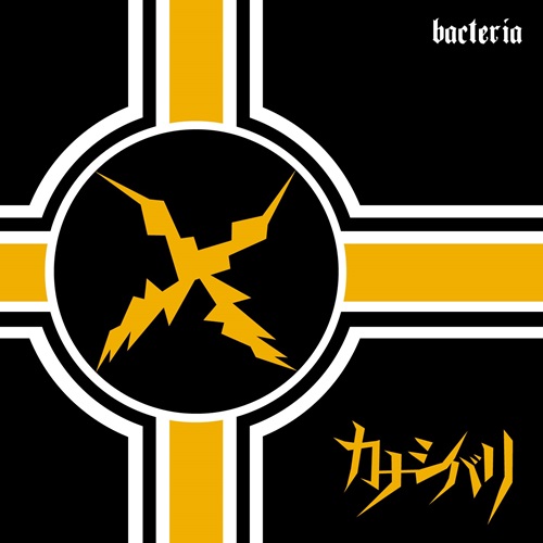 3rd EP『バクテリア / BACTERIA』