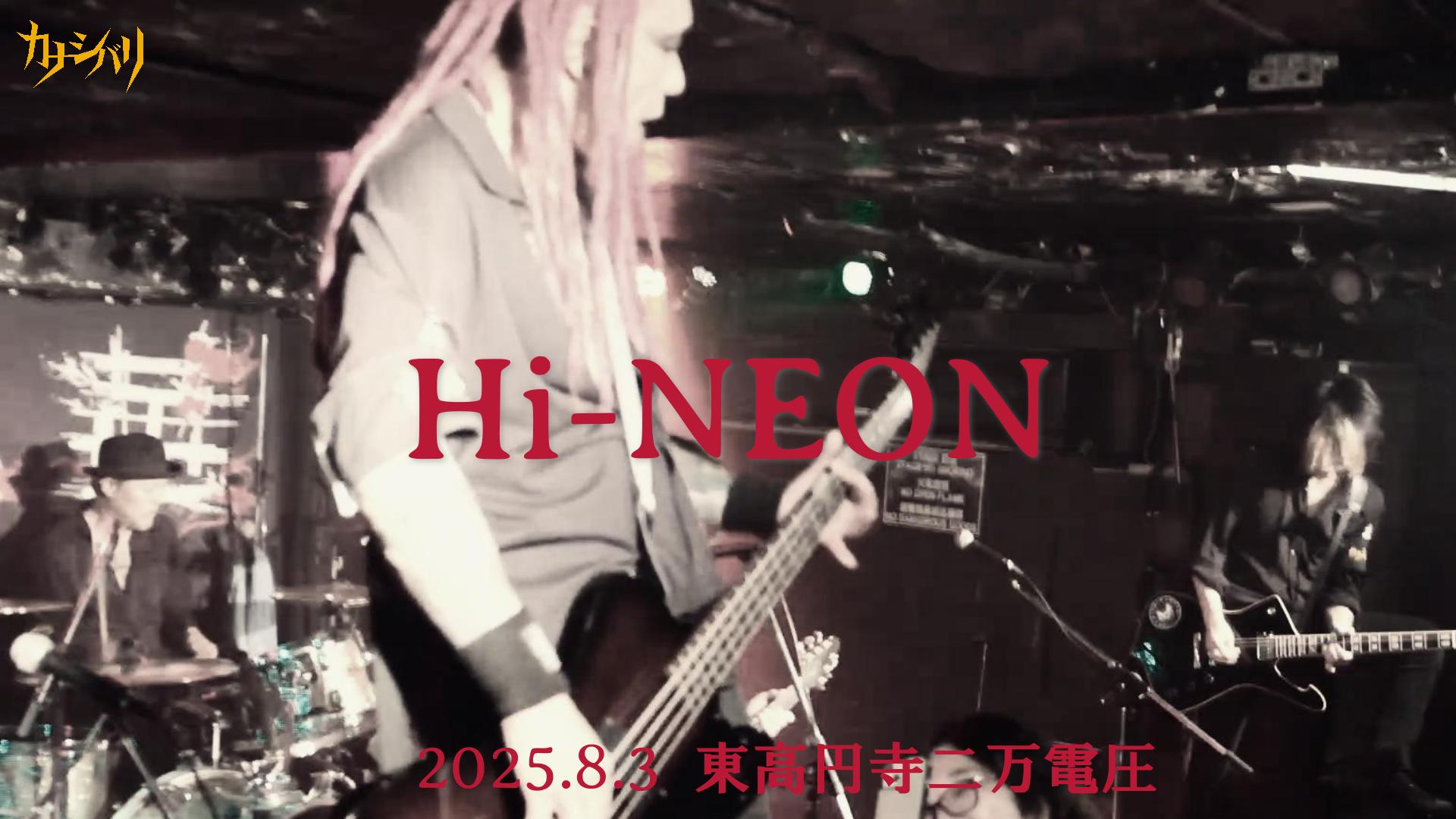 Hi-NEON - Live at 東高円寺二万電圧  / 2025.8.3