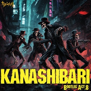 カナシバリ・ブートレグ / KANASHIBARI BOOTLEG