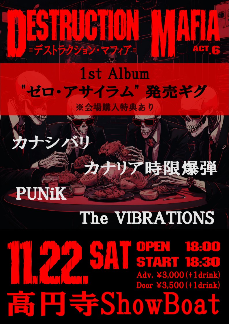 11/22 "ゼロ・アサイラム" 発売ギグ 予約受付開始