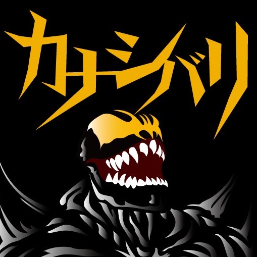 渡辺一樹が選ぶ、イケてるロック・ソングのSpotifyプレイリスト