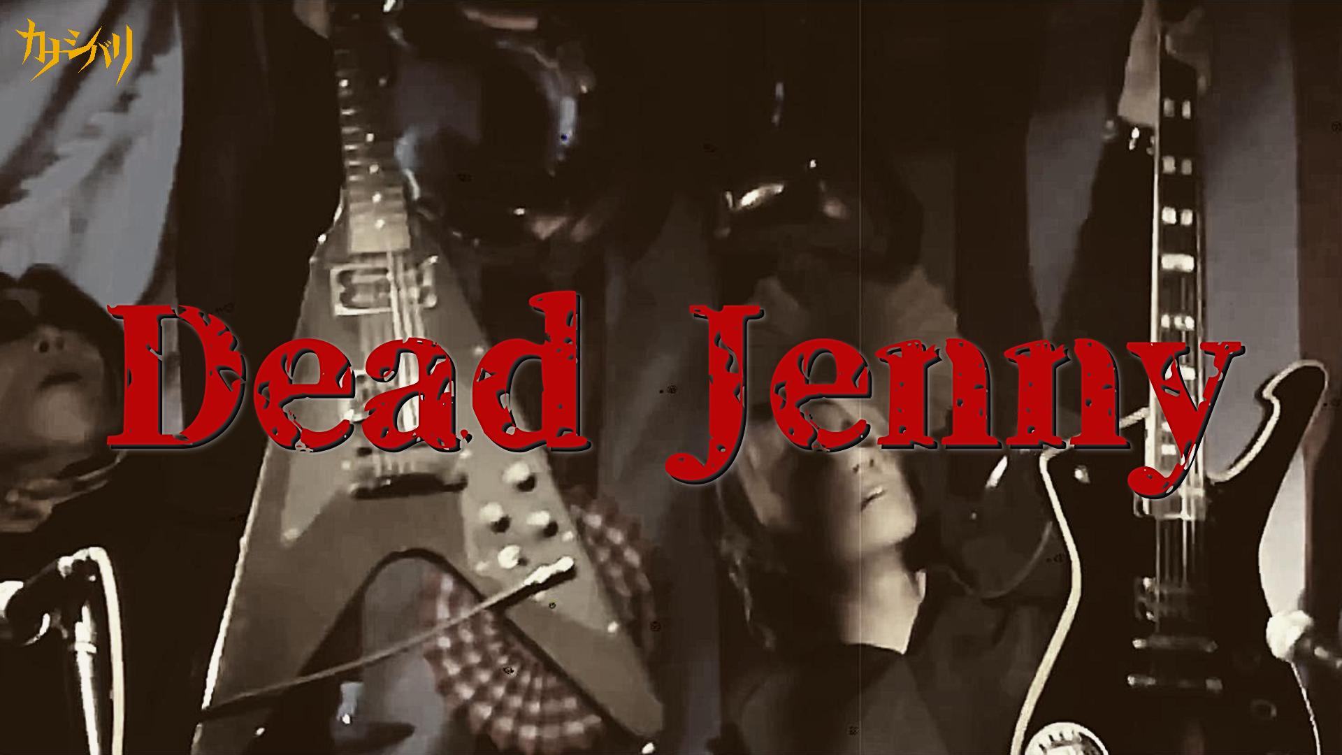 Dead Jenny - Live at Fussa Chicken Shack  / 2025.4
