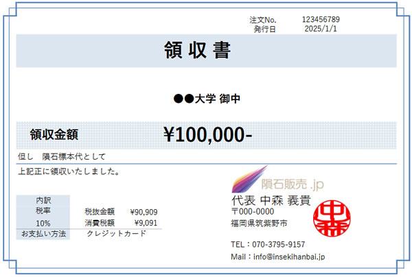 隕石納品納入実績 | 公費での購入 | インボイスの対応について