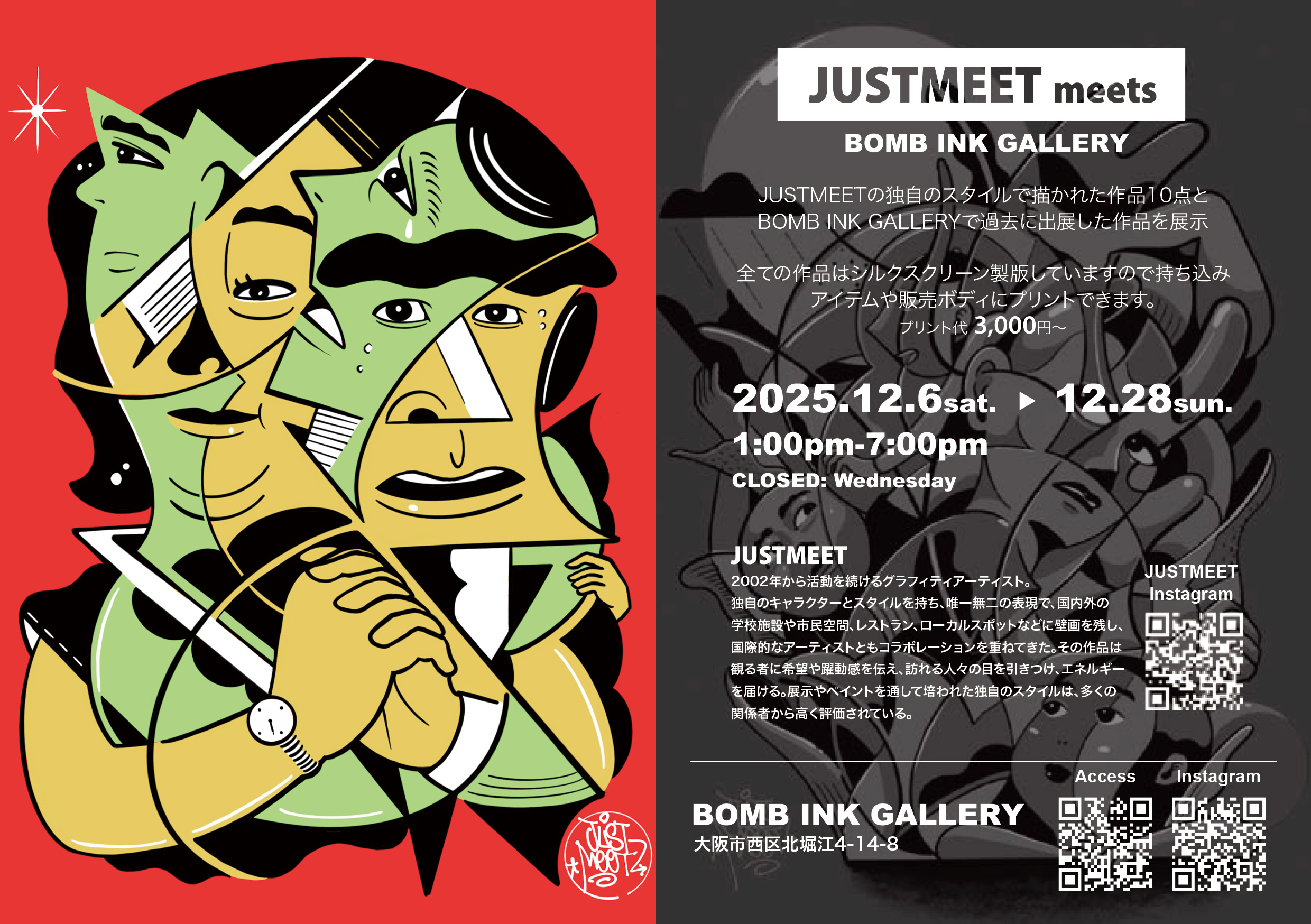 12/6~12/28で『JUSTMEET meets BOMB INK GALLERY』開催します!