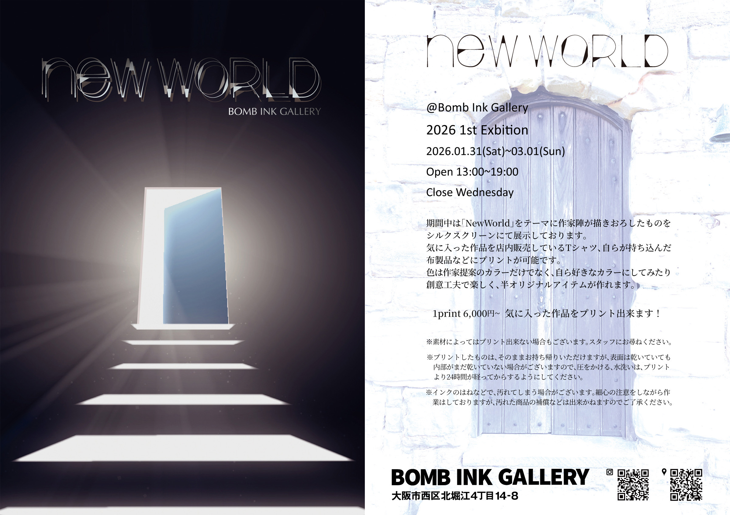 1/31~3/1　展覧会『NEW WORLD』開催します！