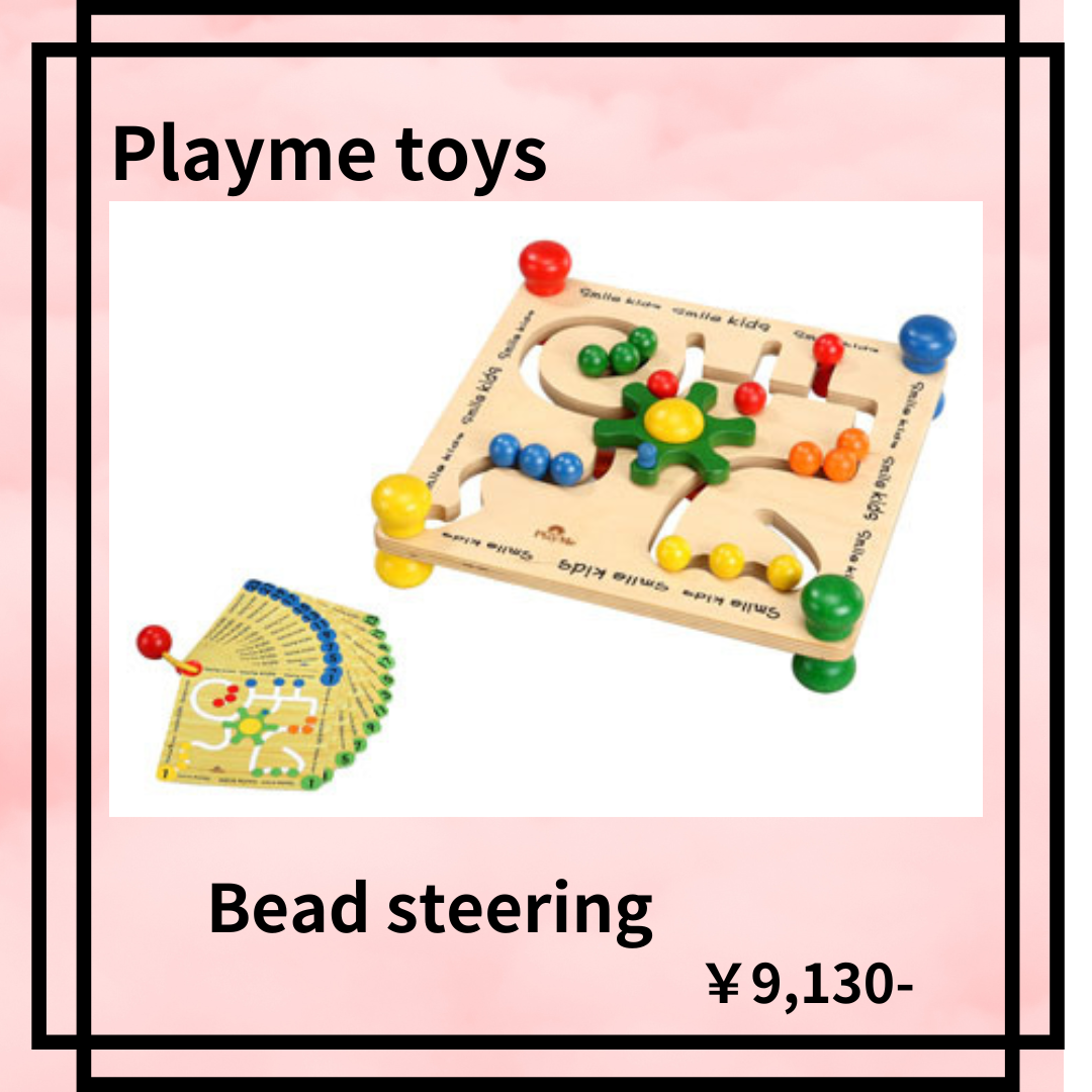 ビーズステアリング