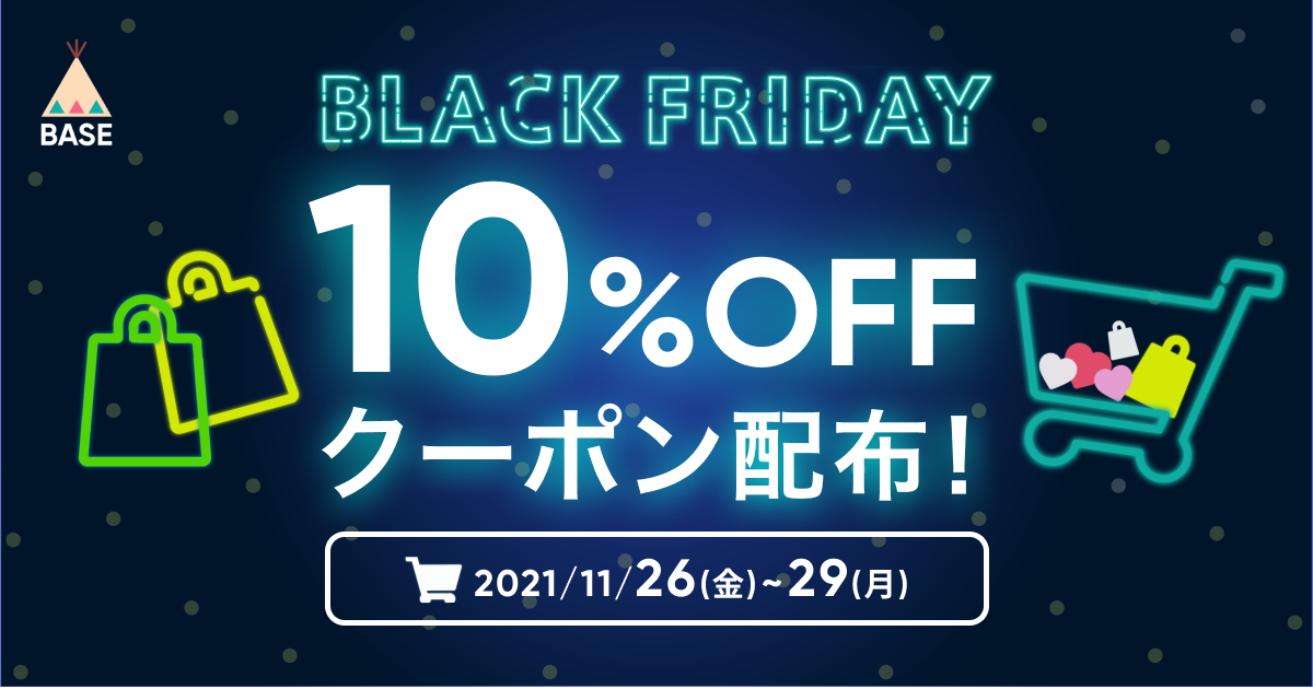 【10% OFF!!「BLACK FRIDAY」クーポン配布のお知らせ】
