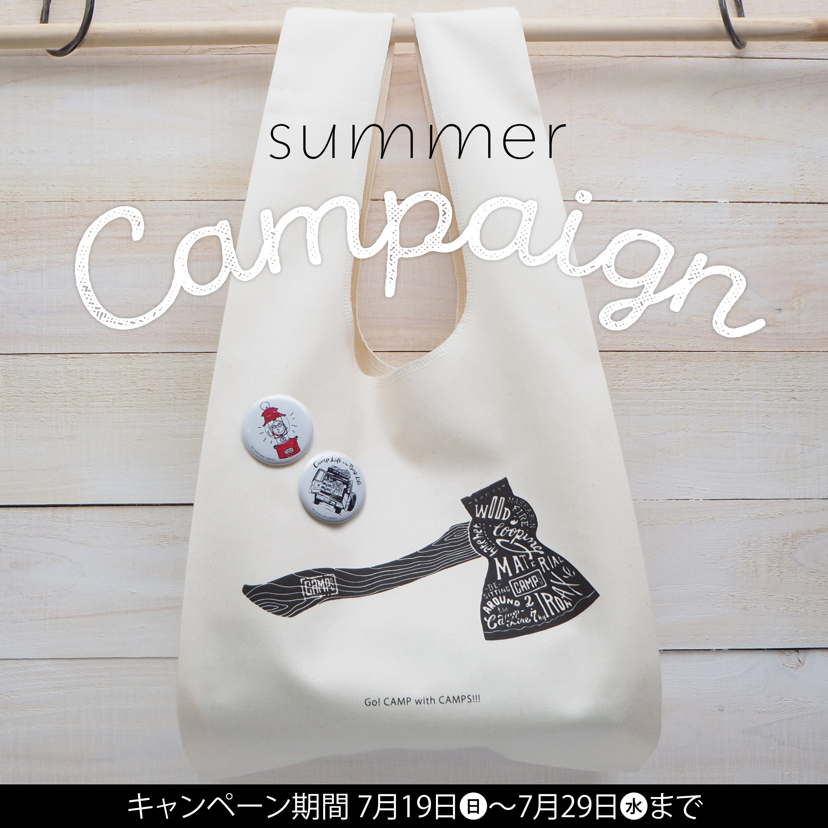 Summer Campaign！！！