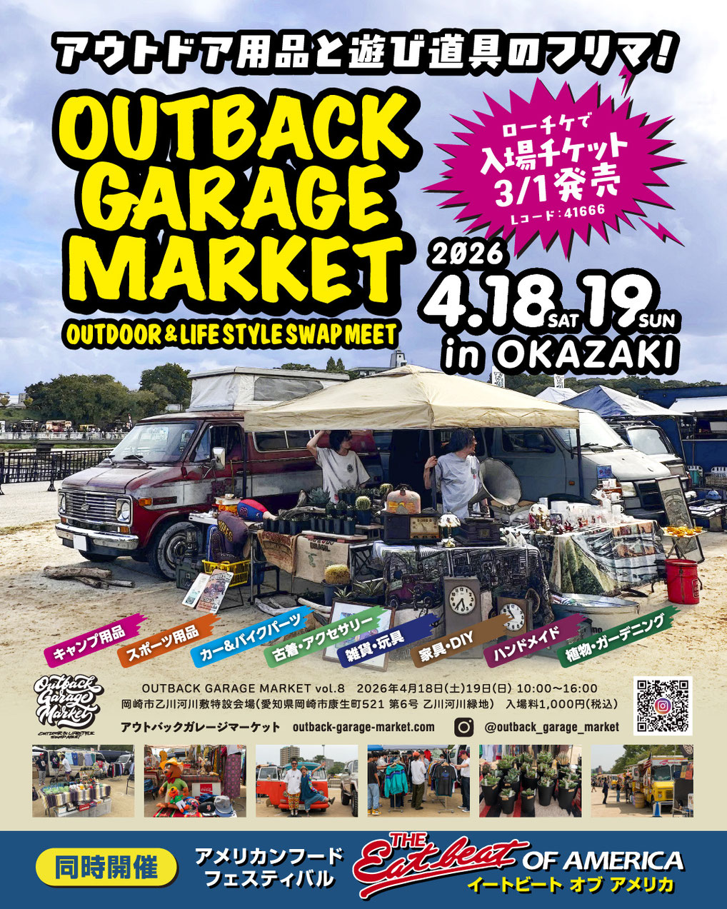 OUTBACK GARAGE MARKET出店します