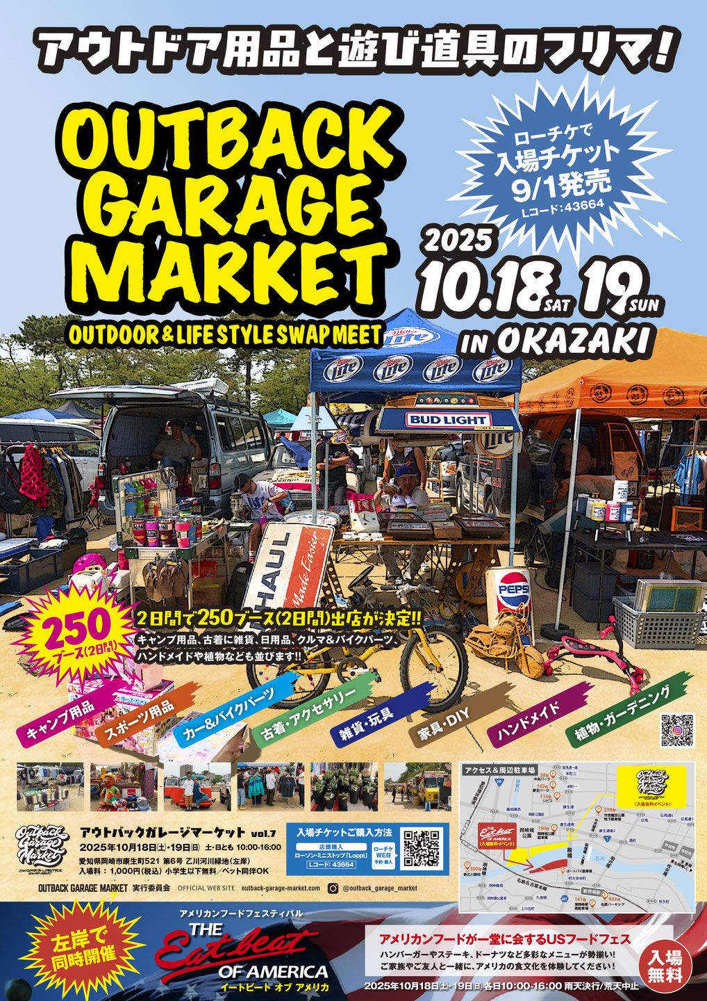 OUTBACK GARAGE MARKET出店します
