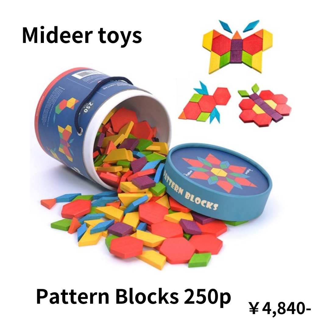 パターンブロック250ｐ　ミディア　知育玩具　おもちゃ　ブロック　積木　つみき　こども　人気　おすす