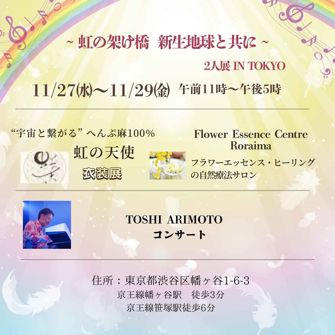 【11/27（水）～11/29（金）】イベント開催のお知らせ