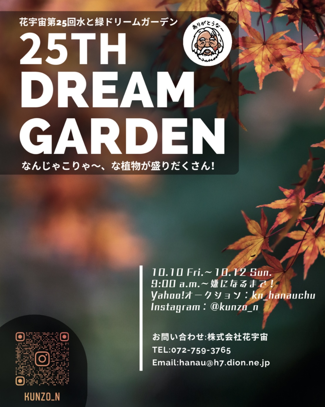 【 花宇宙 DREAM GARDEN 販売作品紹介 1 】