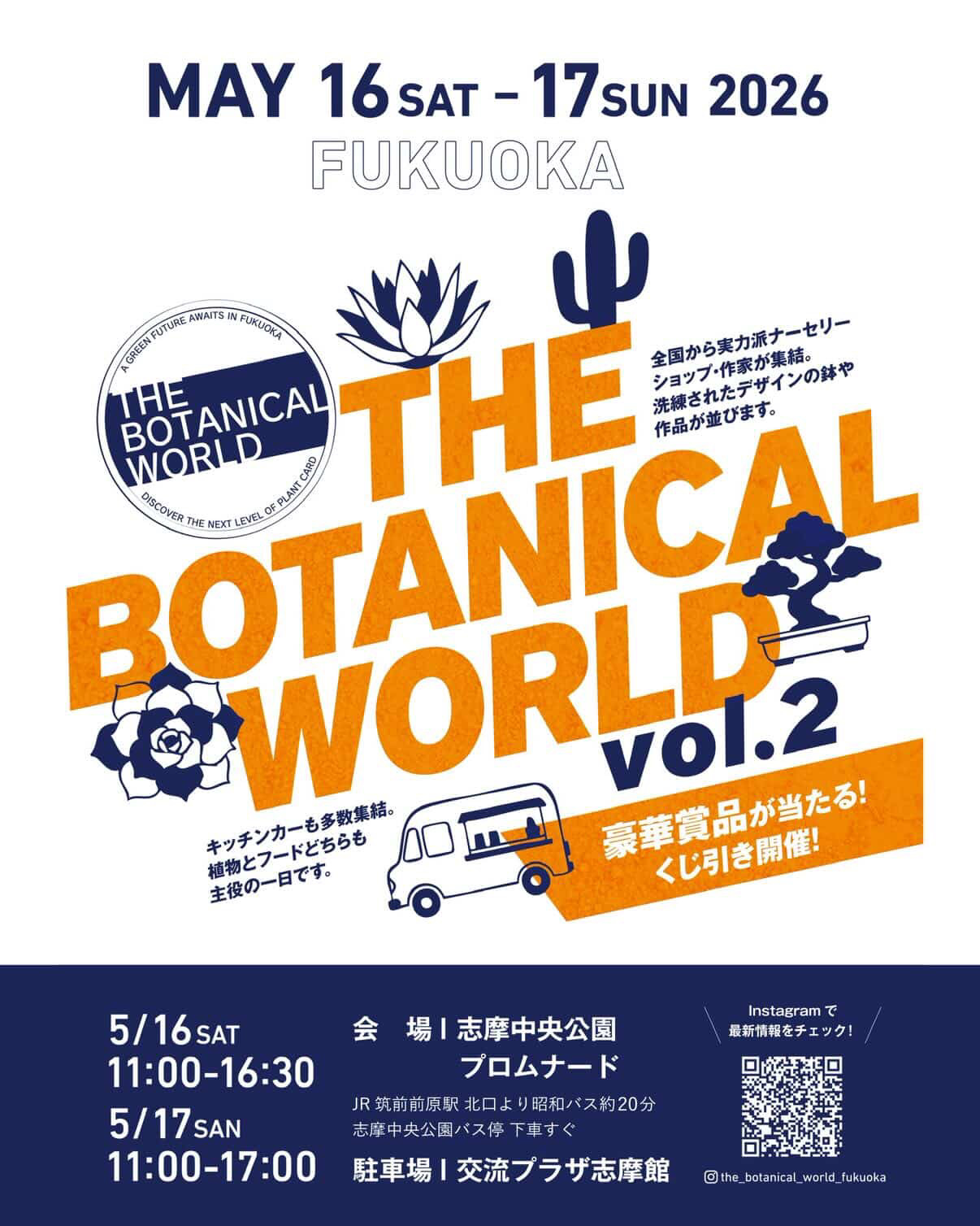 【 THE BOTANICAL WORLD 2nd 】5/16(土)、5/17(日)11:00〜