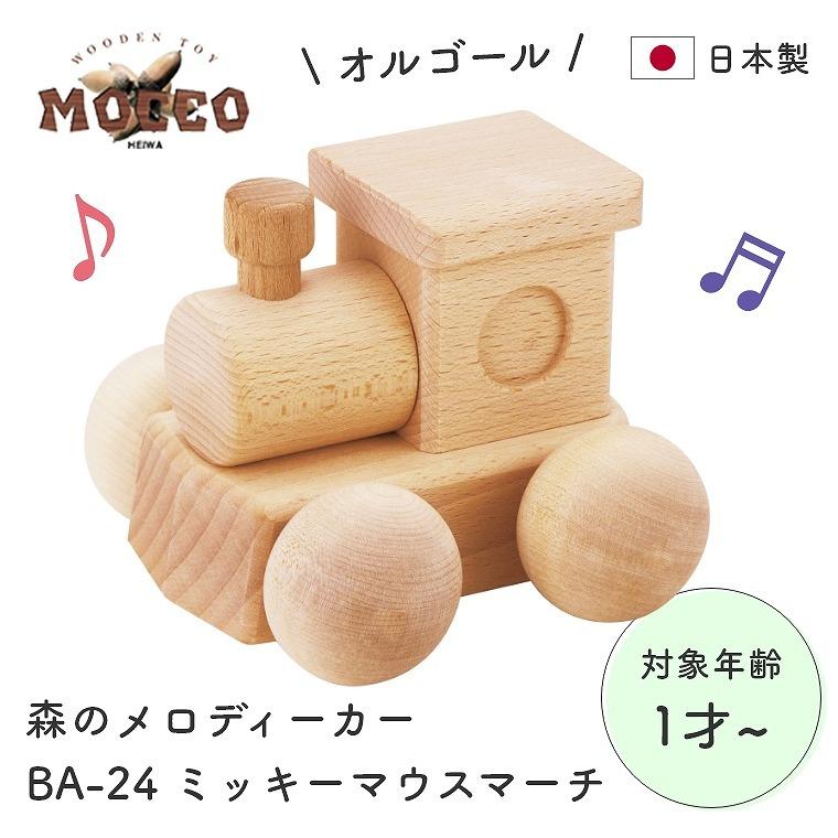メロディロコ　知育玩具　おもちゃ　木のおもちゃ　木製　こども　ベビー　人気　おすすめ　木育　音楽　メ
