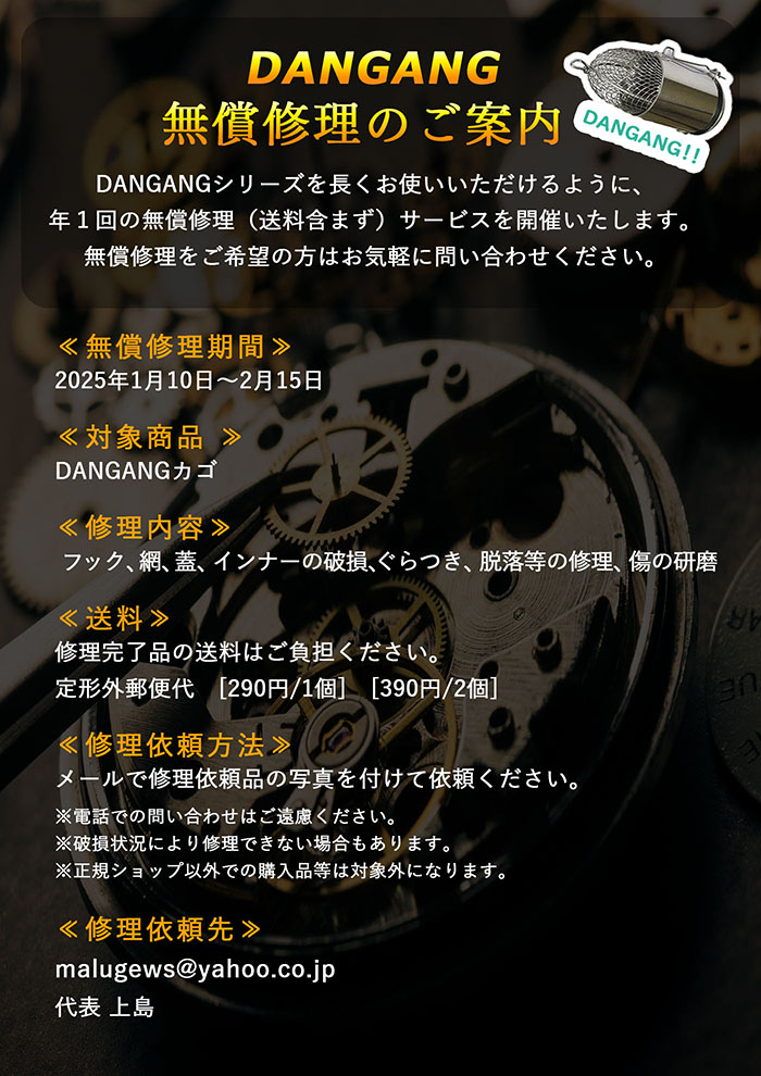 無償修理サービス開催中