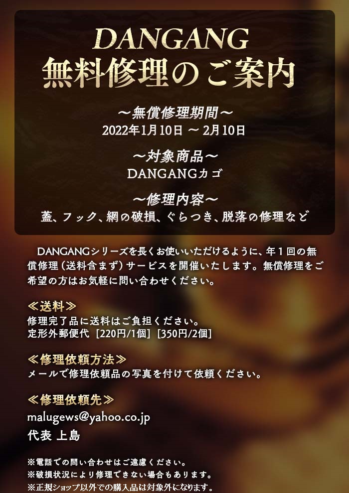 無償修理サービスのご案内