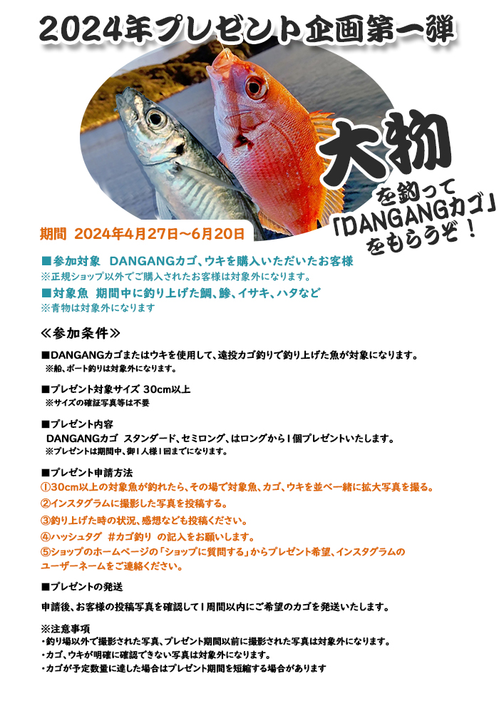 4/27 から2024年プレゼント企画第一弾を始めます