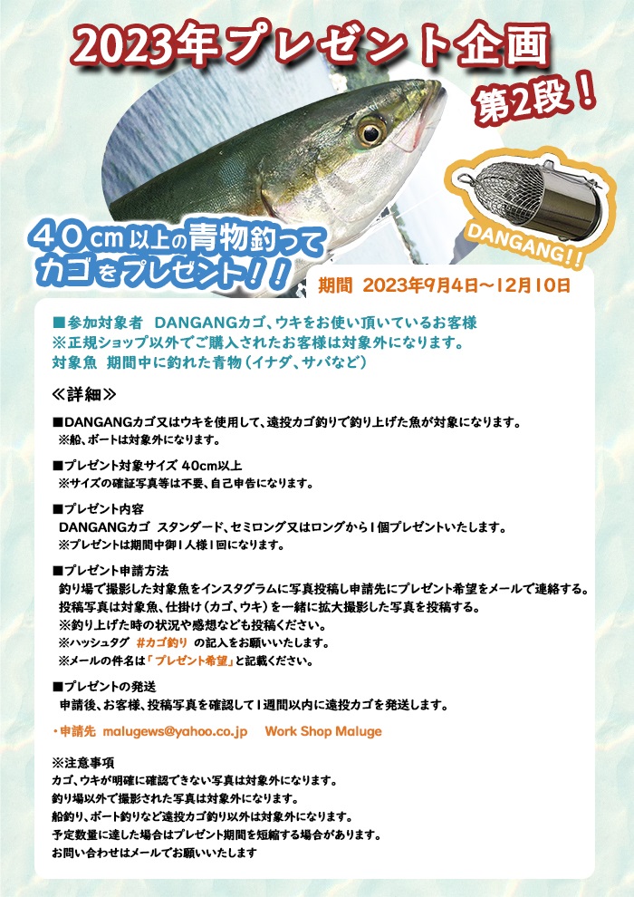 プレゼント企画第二弾を9月4日から開催しました