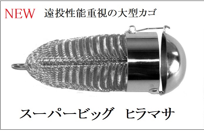 新商品　DANGANGスーパービック　ヒラマサの販売を始めました
