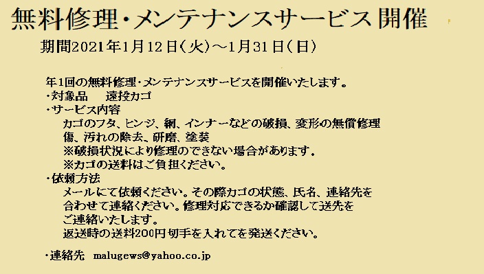 無料修理・メンテナンスサービス開催