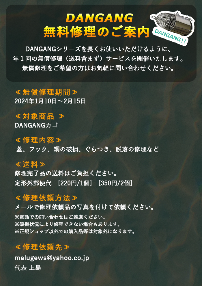 無料修理サービス開催のお知らせ