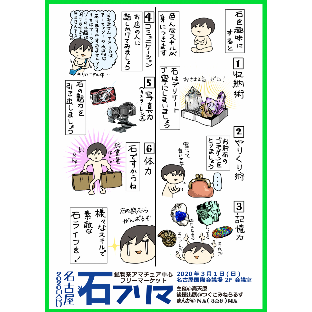 3月　出展のご案内　その1
